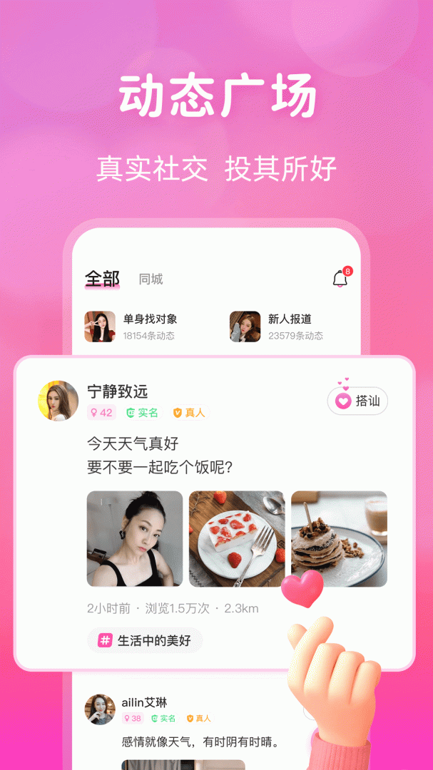 桃花交友2024版