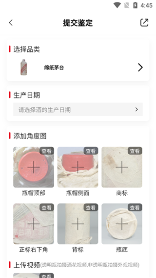 真酒网app官方版