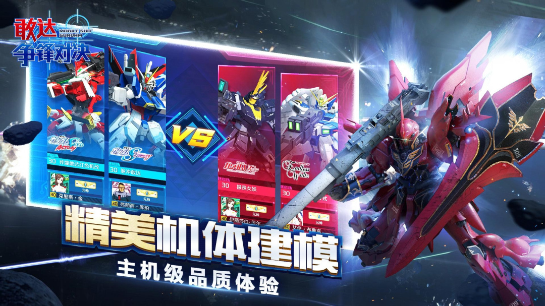 敢达争锋对决oppo版