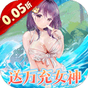 女神幻想（0.1）