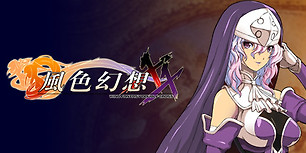 风色幻想XX:交错的轨迹