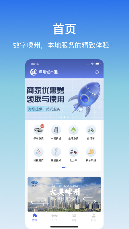 嵊州城市通app官方版