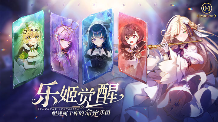 纯白和弦国际服