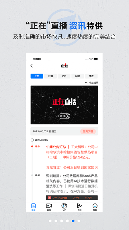 第一财经app官方版