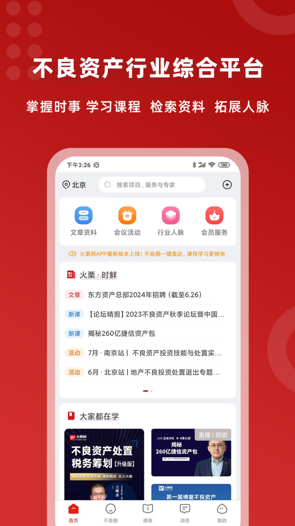 火栗网官方版