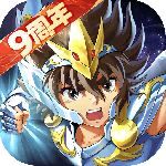 圣斗士星矢：重生官方正版