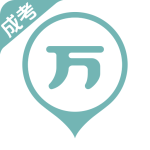 成考万题库