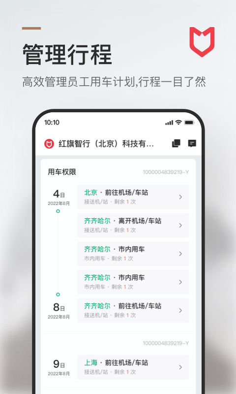 旗妙出行app官方版