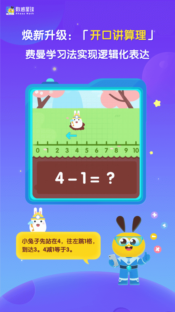 数感星球免费版