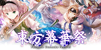东方幕华祭:春雪篇