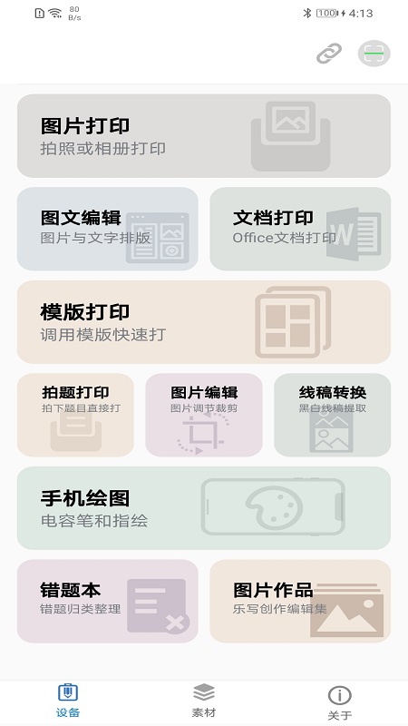 iLabel最新版