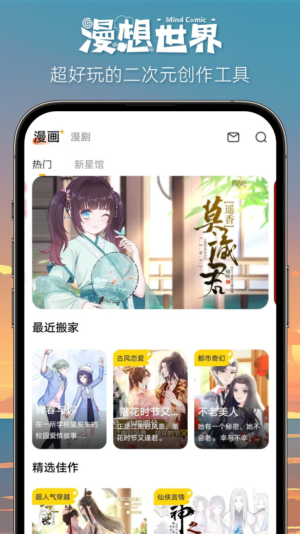 漫想世界官方版