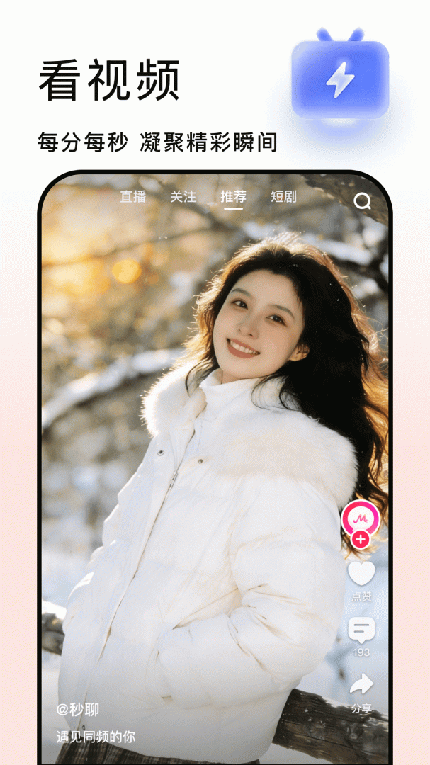 秒聊app官方版