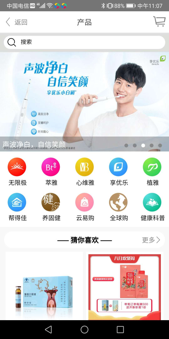 无限极app官方版