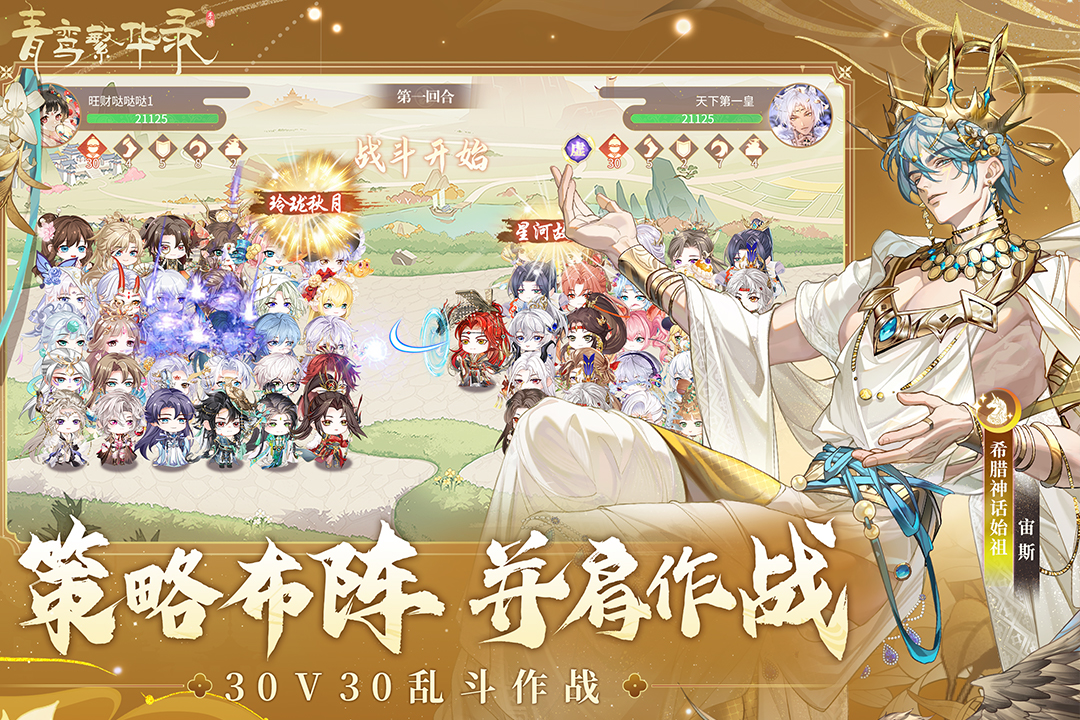 青鸾繁华录vivo版