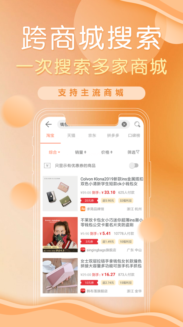 防刷刷官方正版app