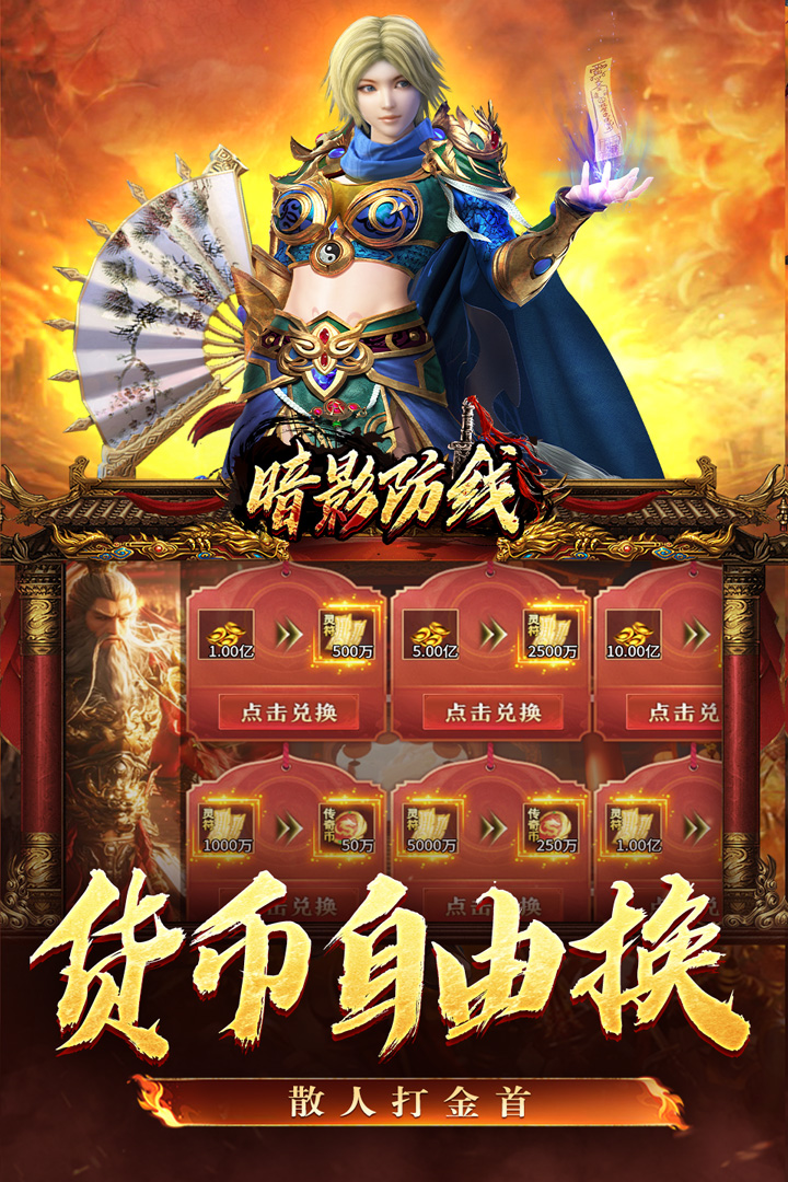 暗影防线九游版