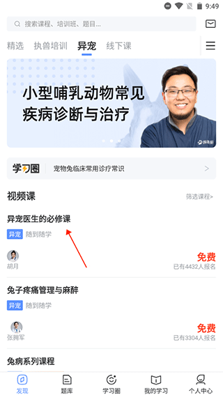 兽课网app