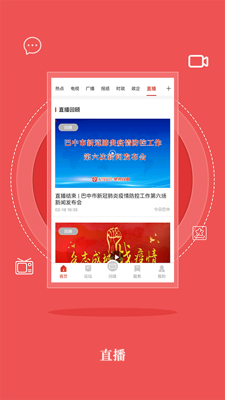 无线巴中官方版