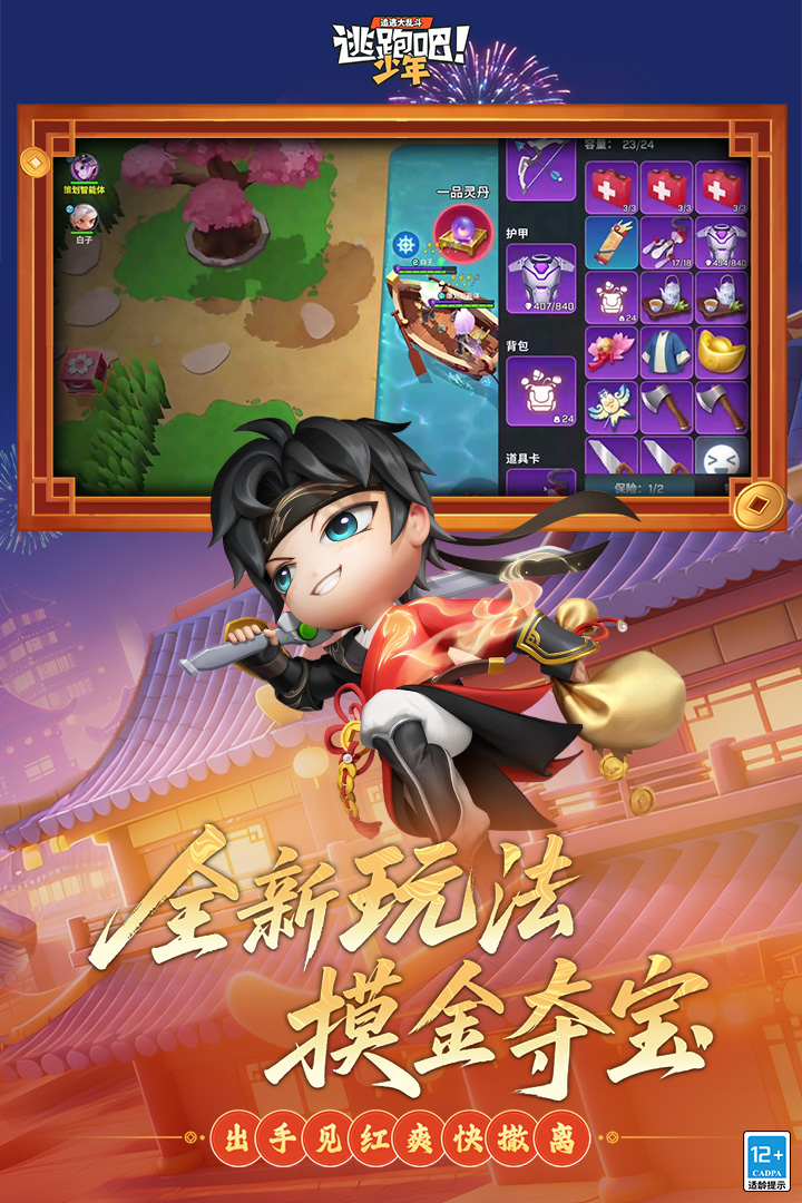 逃跑吧！少年官方版