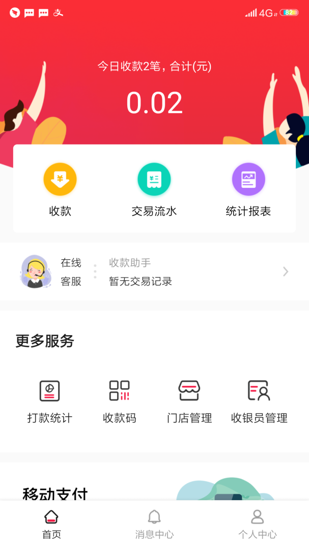 每日付官方版