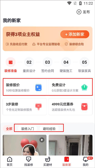齐家装修官方版app