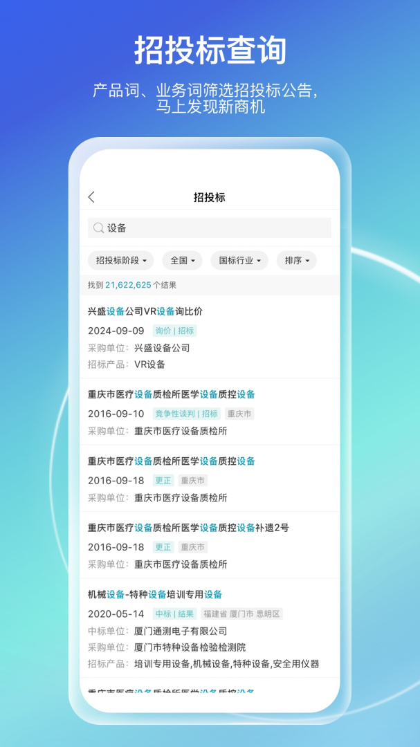 万得企业库
