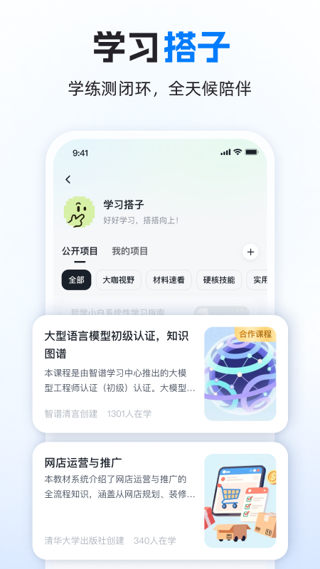 智谱清言最新版