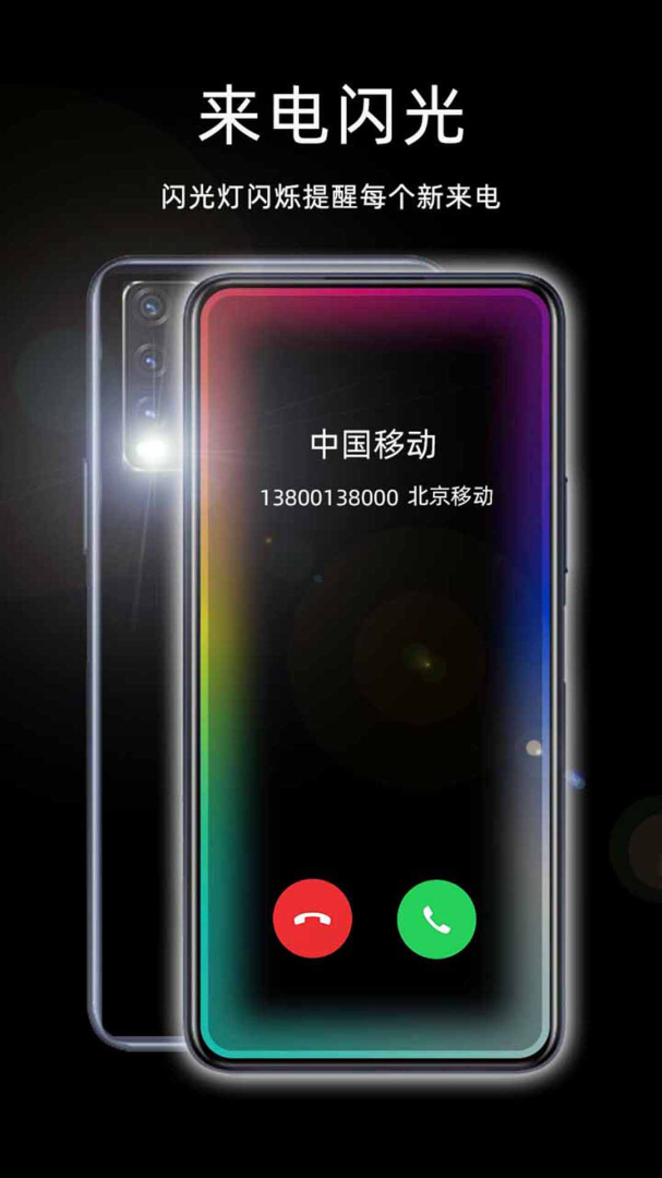来电闪光灯最新版