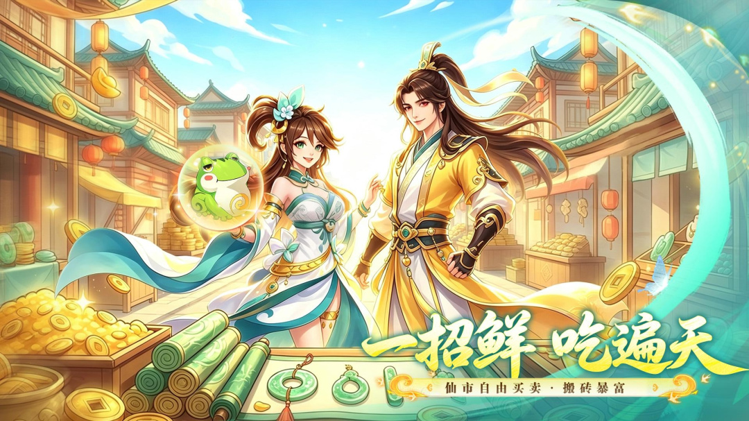 梦幻逍遥