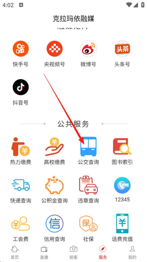 克拉玛依融媒app
