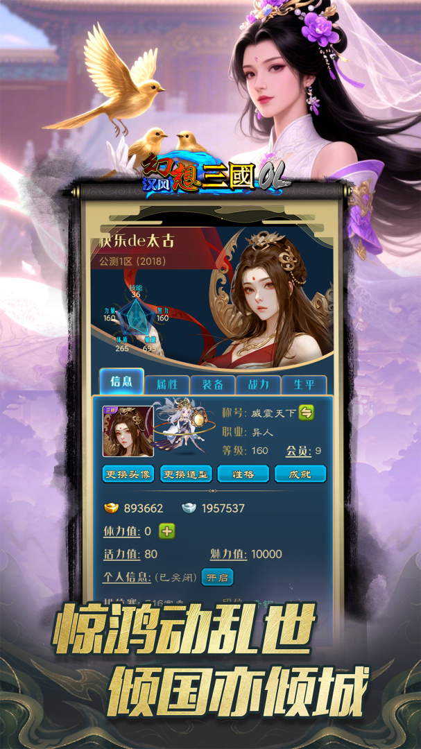 汉风幻想三国OL