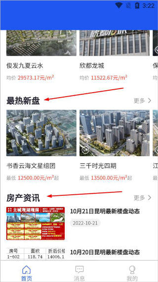 房星找房官方版