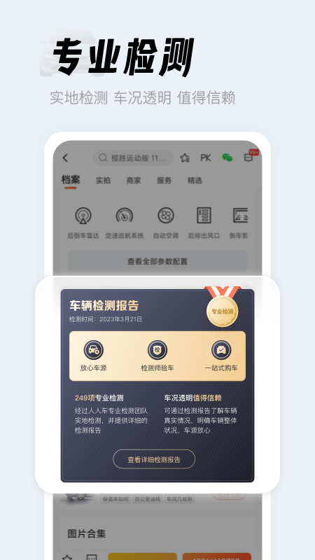 人人车二手车官方正版