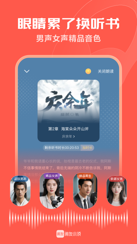 阅友免费小说青少年版