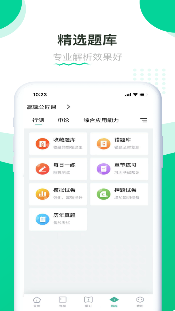 赢赋教育APP