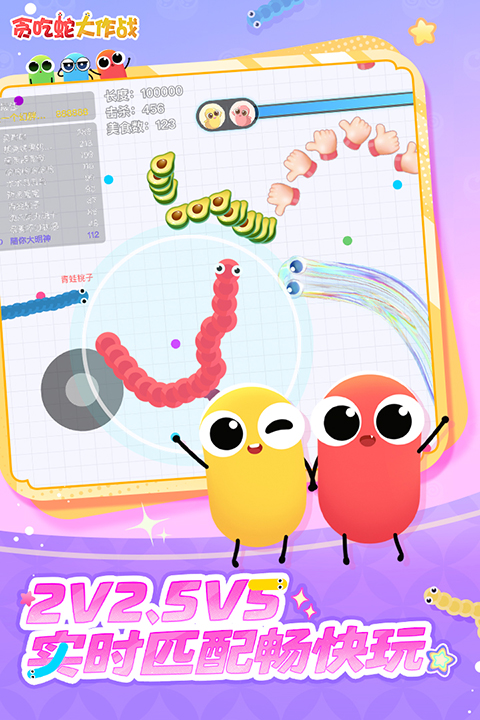 贪吃蛇大作战bilibili版