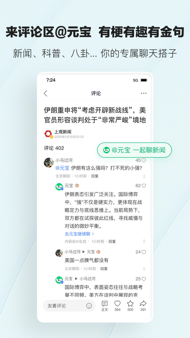 腾讯新闻