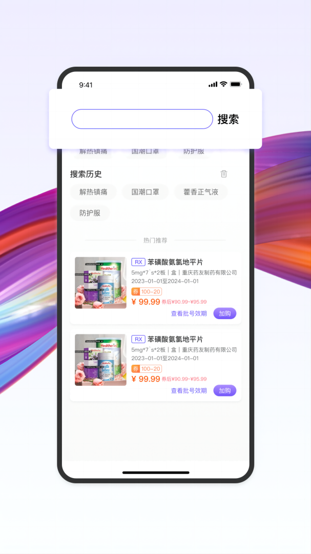 药东东app最新版