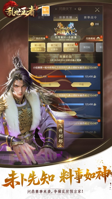 乱世王者