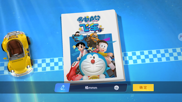 哆啦A梦飞车九游版