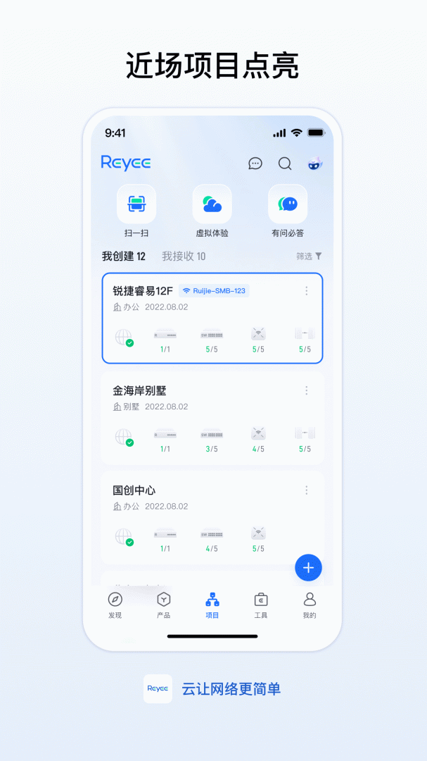 锐捷睿易app