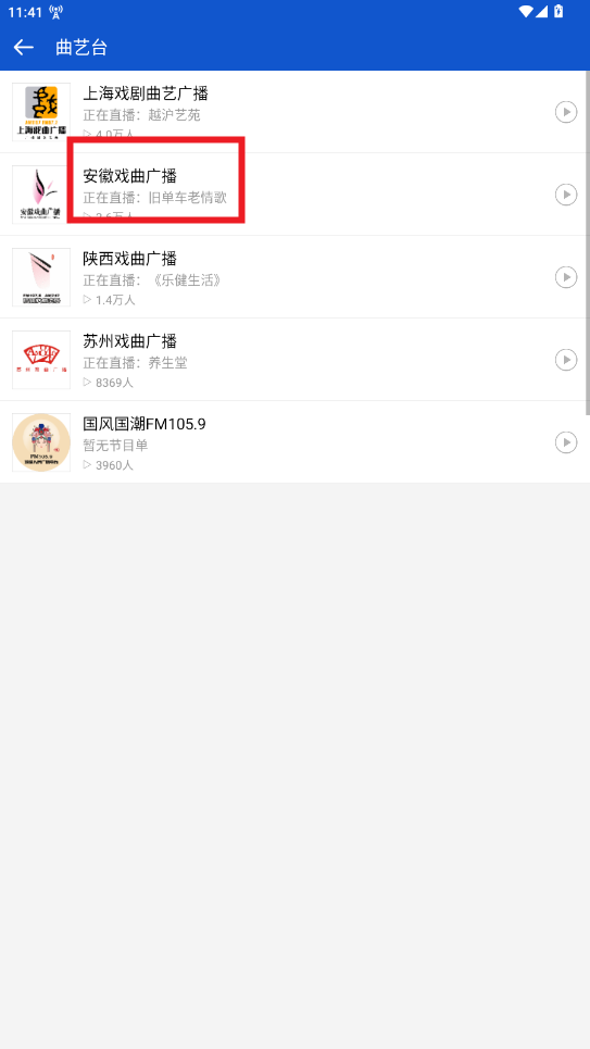 听听广播手机版