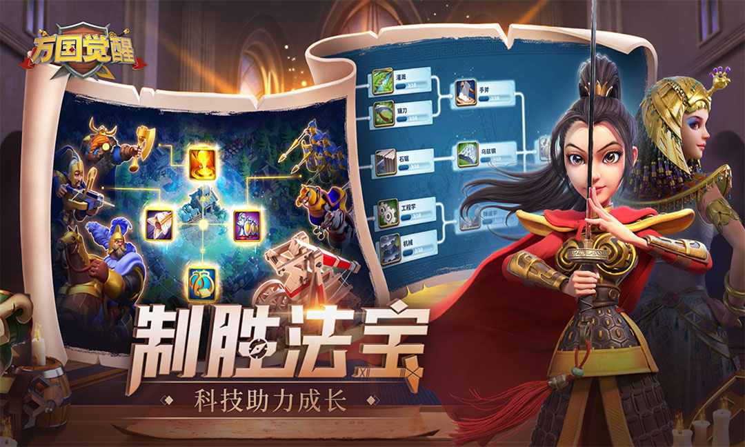 万国觉醒官方版