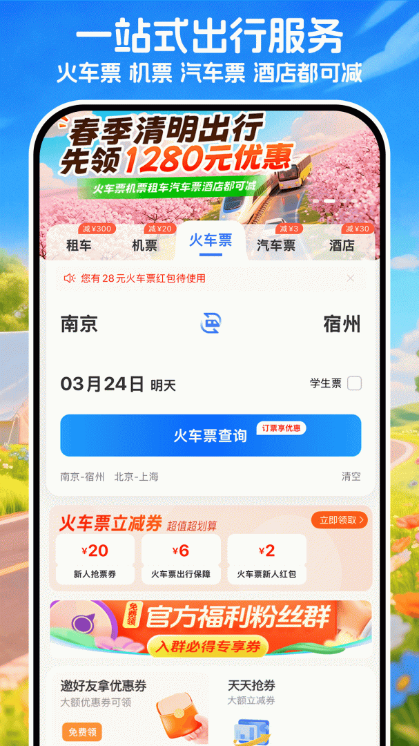 铁行租车官方版app