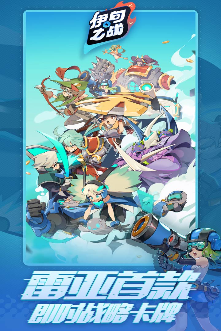 伊甸之战国际版