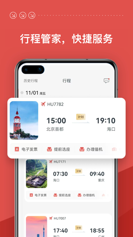 海南航空