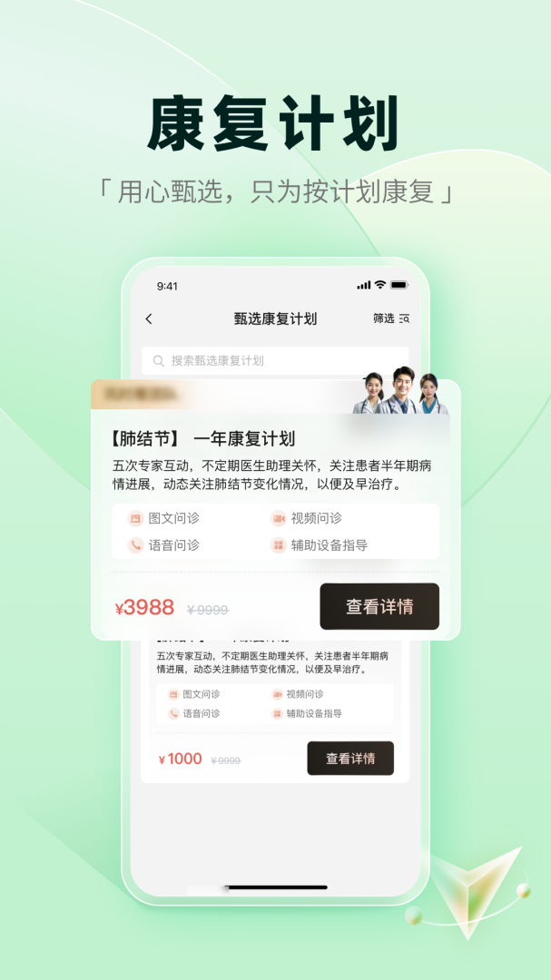 医链健康官方版