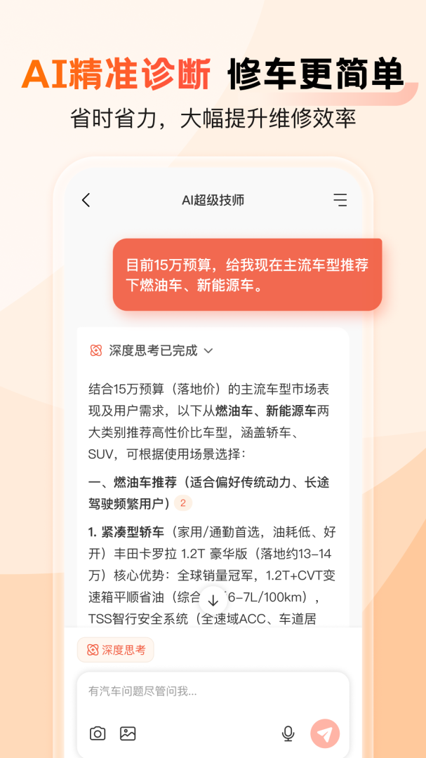 汽车大师app官方版