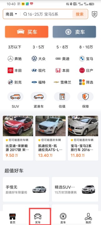 人人车二手车官方正版